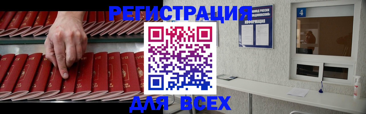 прописка регистрация в Красном Куте