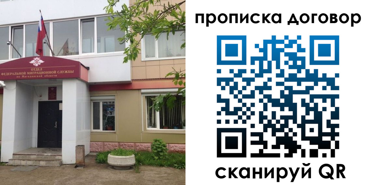 прописка штамп в Красном Куте