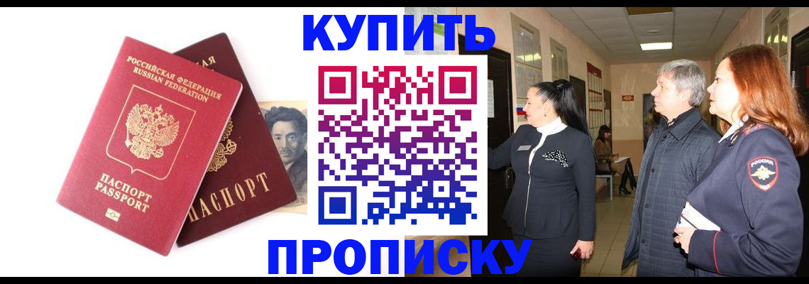 прописка в квартире в Красном Куте