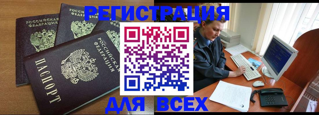 временная регистрация собственник в Красном Куте