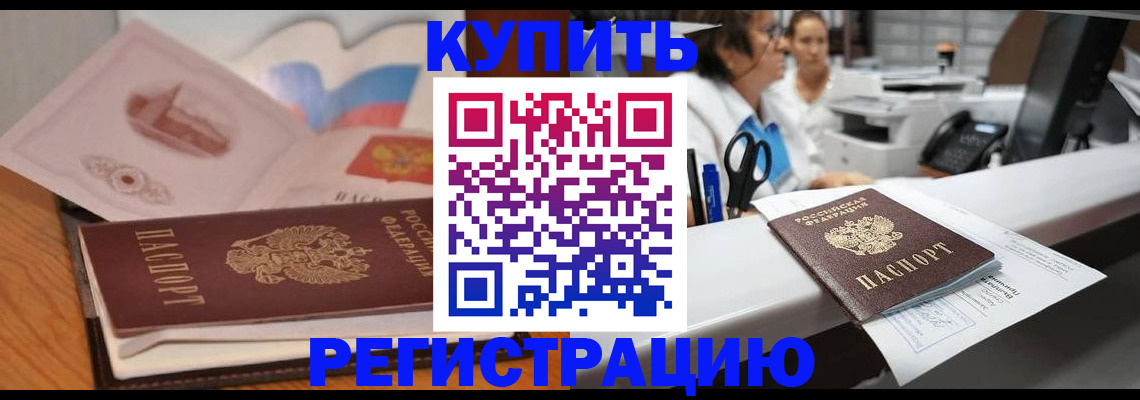 временная регистрация собственник в Красном Куте
