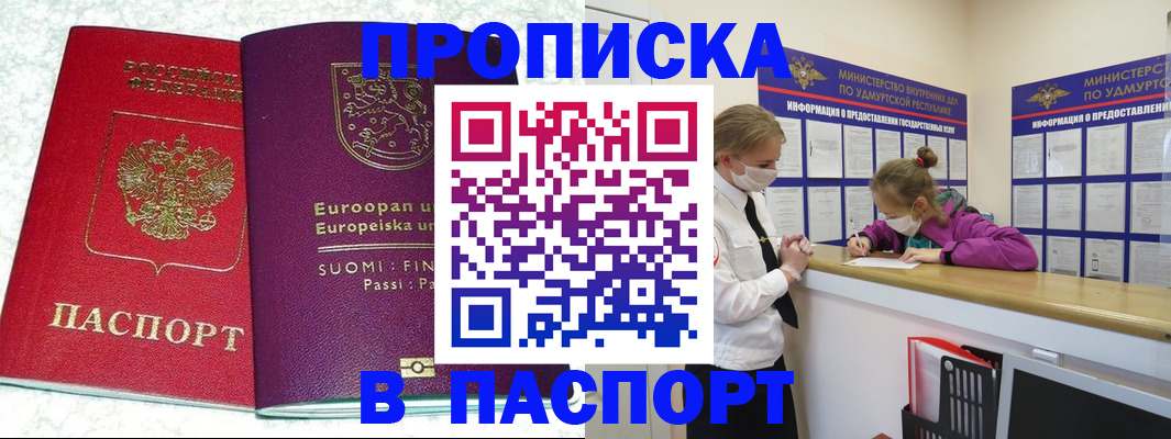 временная регистрация недорого в Красном Куте
