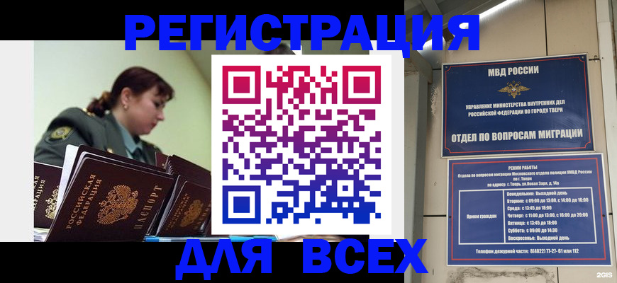 прописка для военкомата в Красном Куте